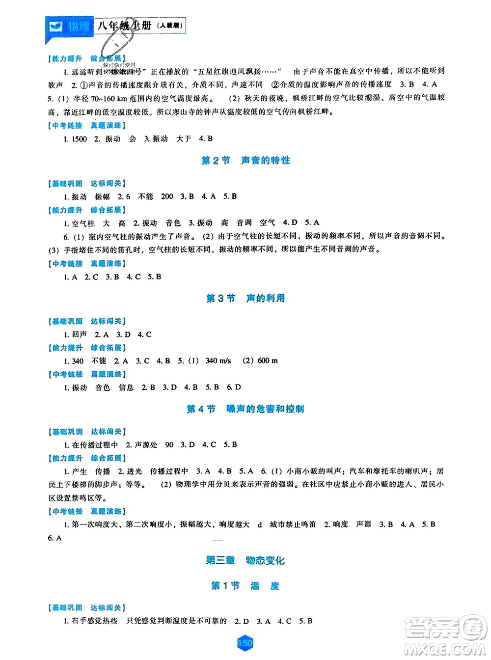 遼海出版社2023年秋新課程物理能力培養(yǎng)八年級(jí)上冊(cè)人教版參考答案