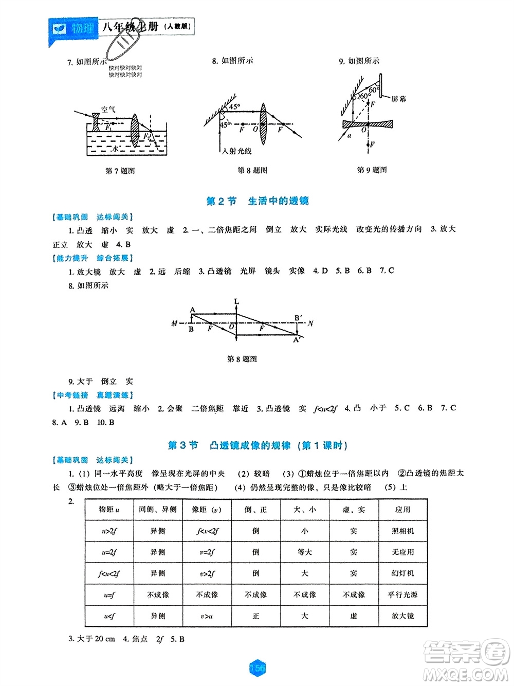 遼海出版社2023年秋新課程物理能力培養(yǎng)八年級(jí)上冊(cè)人教版參考答案