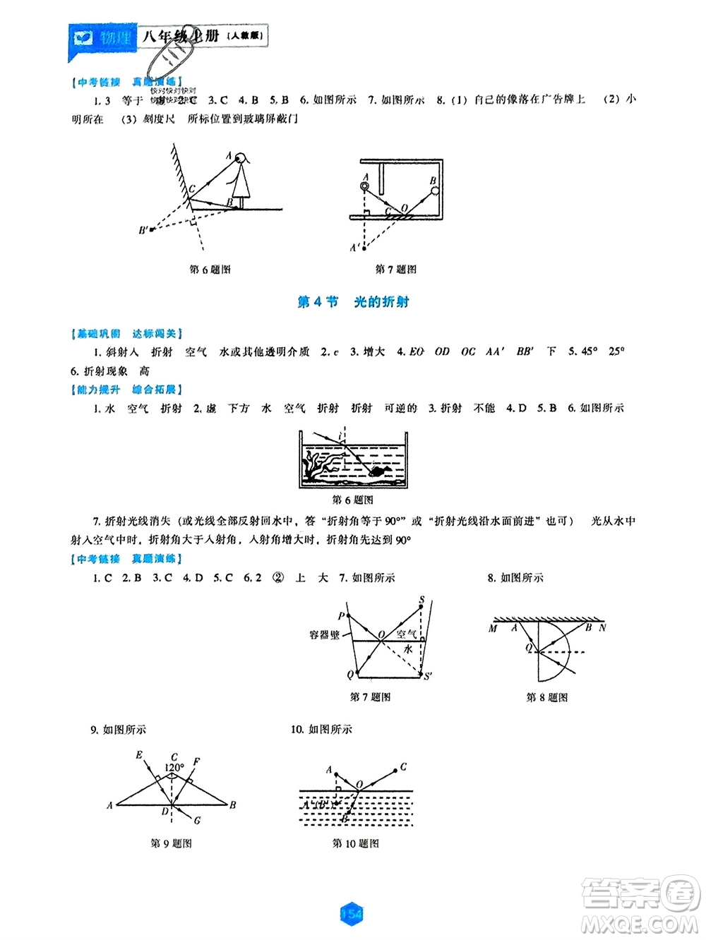 遼海出版社2023年秋新課程物理能力培養(yǎng)八年級(jí)上冊(cè)人教版參考答案