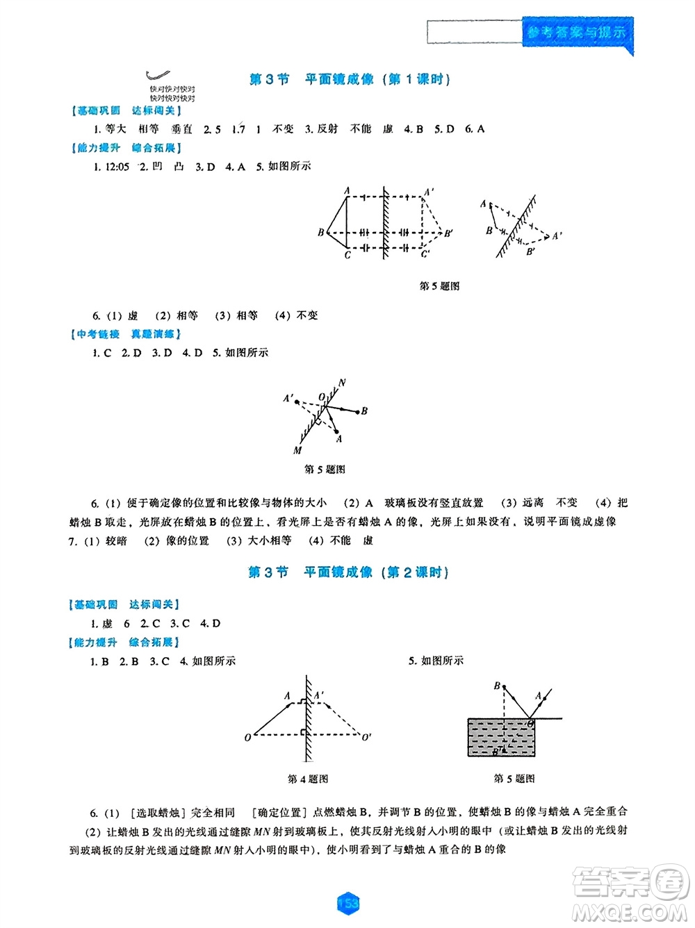 遼海出版社2023年秋新課程物理能力培養(yǎng)八年級(jí)上冊(cè)人教版參考答案
