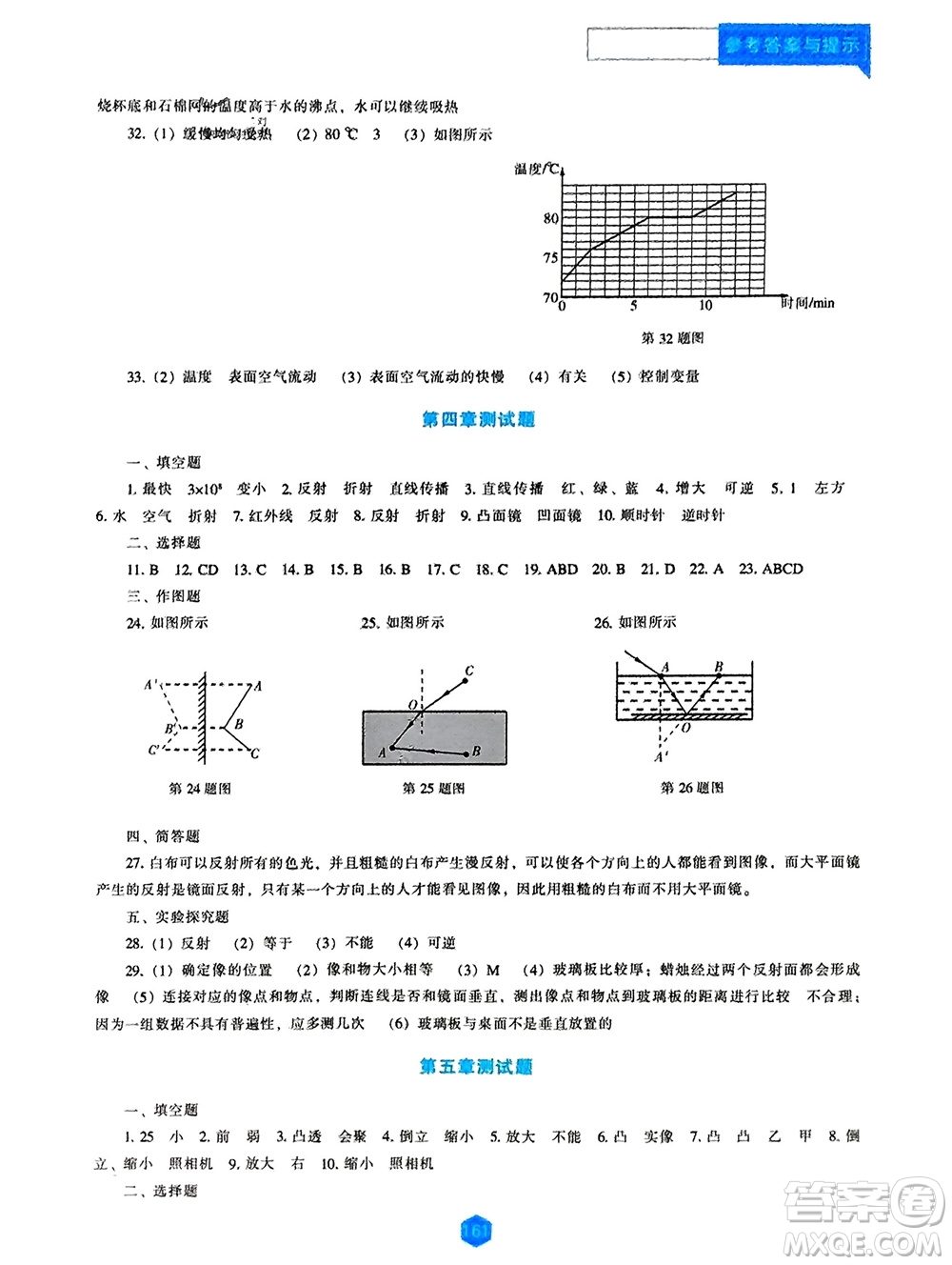 遼海出版社2023年秋新課程物理能力培養(yǎng)八年級(jí)上冊(cè)人教版參考答案