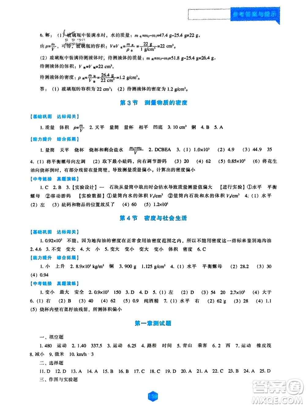 遼海出版社2023年秋新課程物理能力培養(yǎng)八年級(jí)上冊(cè)人教版參考答案