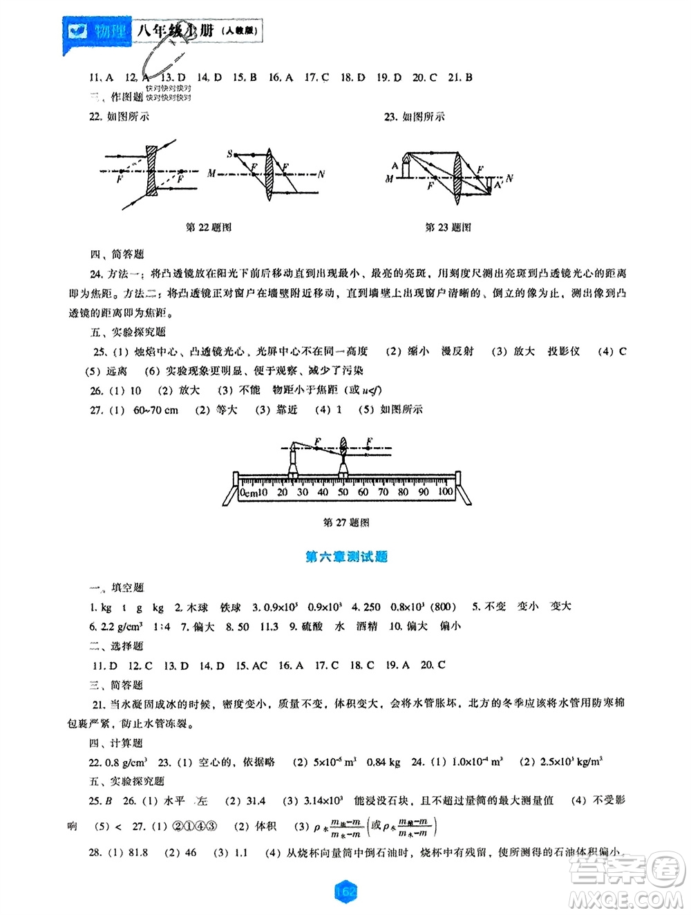 遼海出版社2023年秋新課程物理能力培養(yǎng)八年級(jí)上冊(cè)人教版參考答案