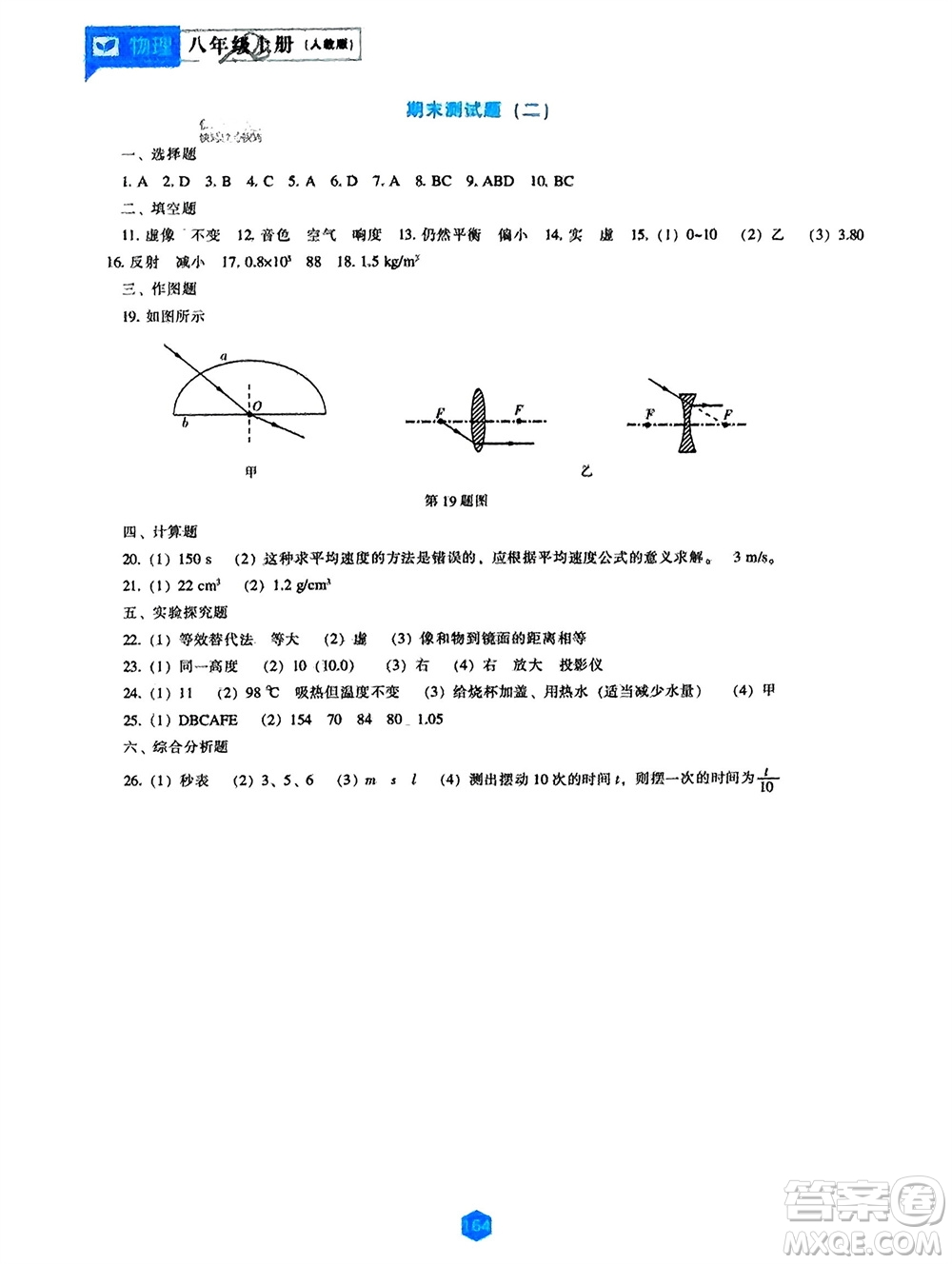 遼海出版社2023年秋新課程物理能力培養(yǎng)八年級(jí)上冊(cè)人教版參考答案