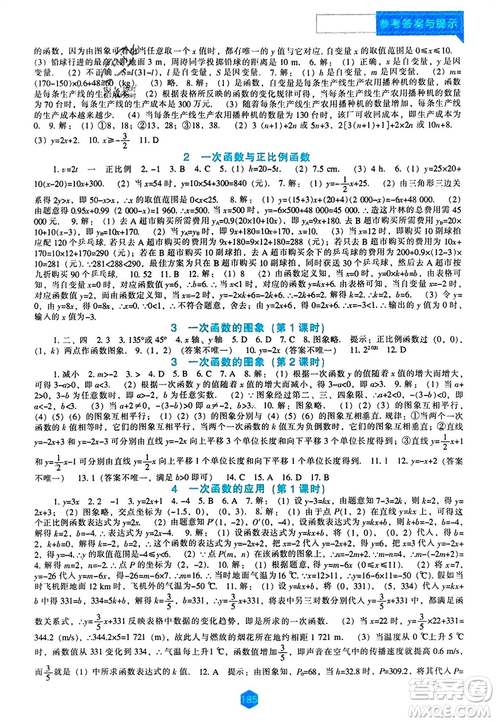 遼海出版社2023年秋新課程數(shù)學(xué)能力培養(yǎng)八年級上冊北師大版參考答案