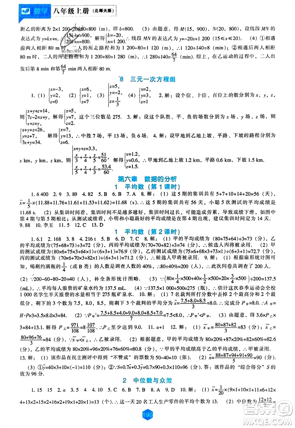 遼海出版社2023年秋新課程數(shù)學(xué)能力培養(yǎng)八年級上冊北師大版參考答案