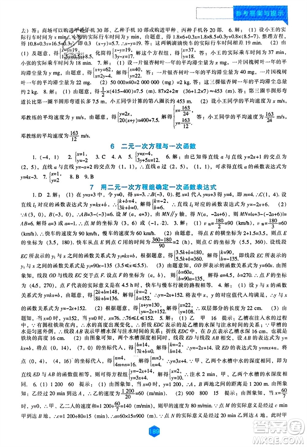 遼海出版社2023年秋新課程數(shù)學(xué)能力培養(yǎng)八年級上冊北師大版參考答案