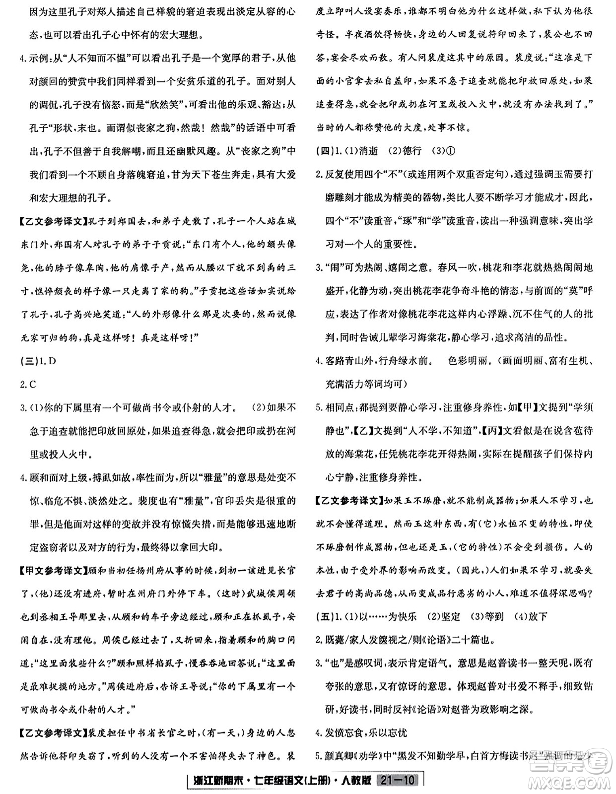 延邊人民出版社2023年秋浙江新期末七年級(jí)語文上冊(cè)人教版浙江專版答案