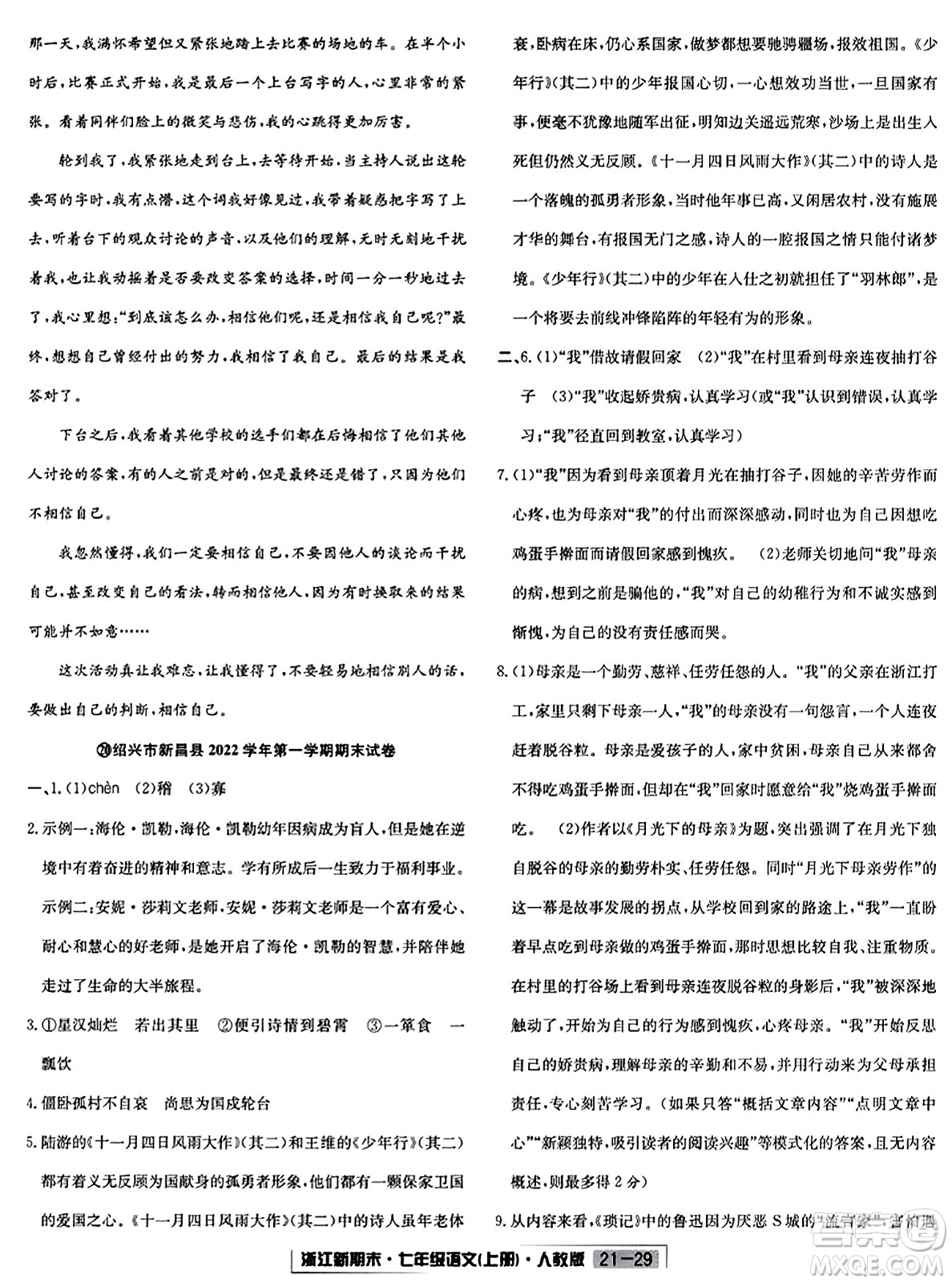 延邊人民出版社2023年秋浙江新期末七年級(jí)語文上冊(cè)人教版浙江專版答案