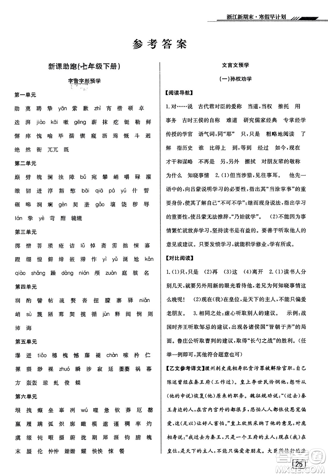 延邊人民出版社2023年秋浙江新期末七年級(jí)語文上冊(cè)人教版浙江專版答案