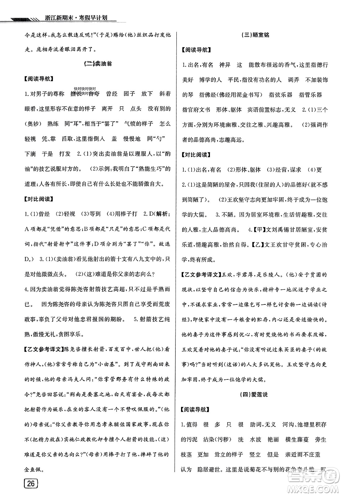 延邊人民出版社2023年秋浙江新期末七年級(jí)語文上冊(cè)人教版浙江專版答案