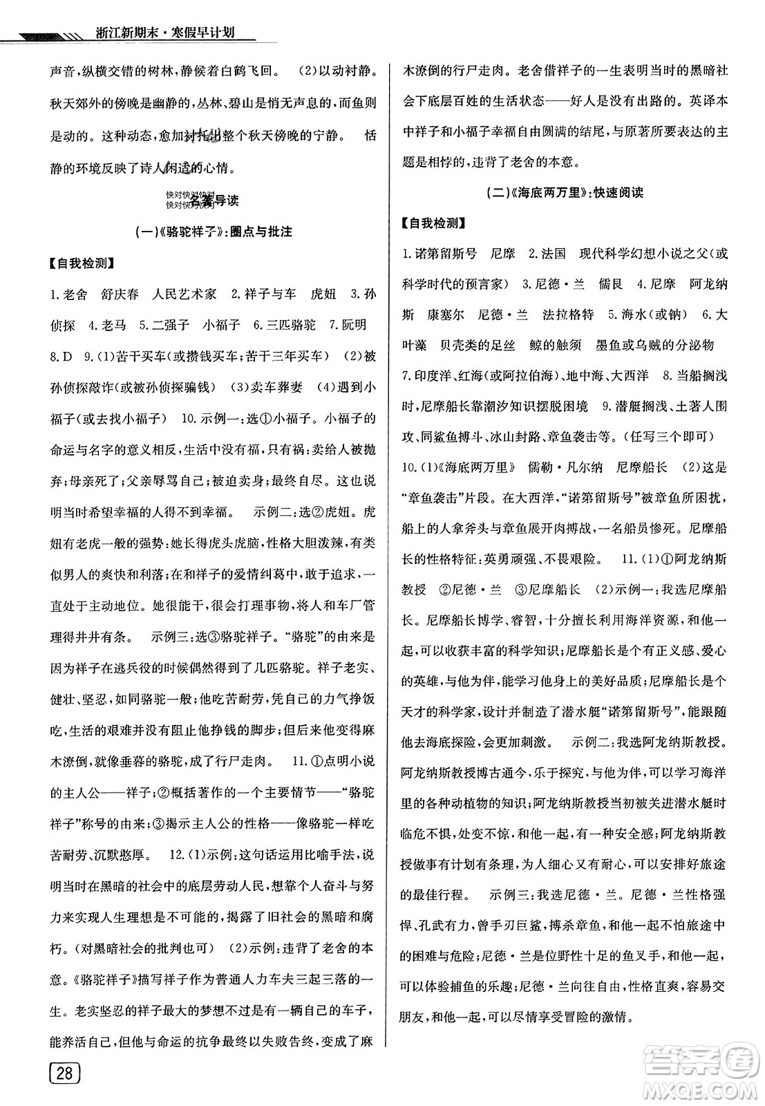 延邊人民出版社2023年秋浙江新期末七年級(jí)語文上冊(cè)人教版浙江專版答案
