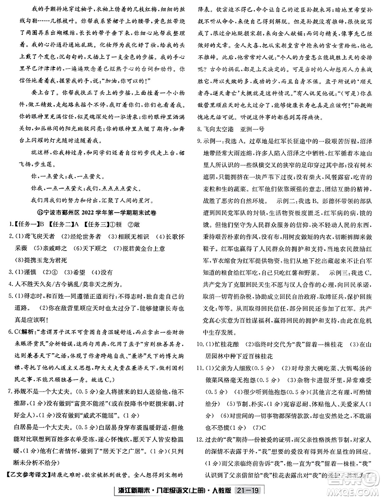 延邊人民出版社2023年秋浙江新期末八年級(jí)語文上冊(cè)人教版浙江專版答案