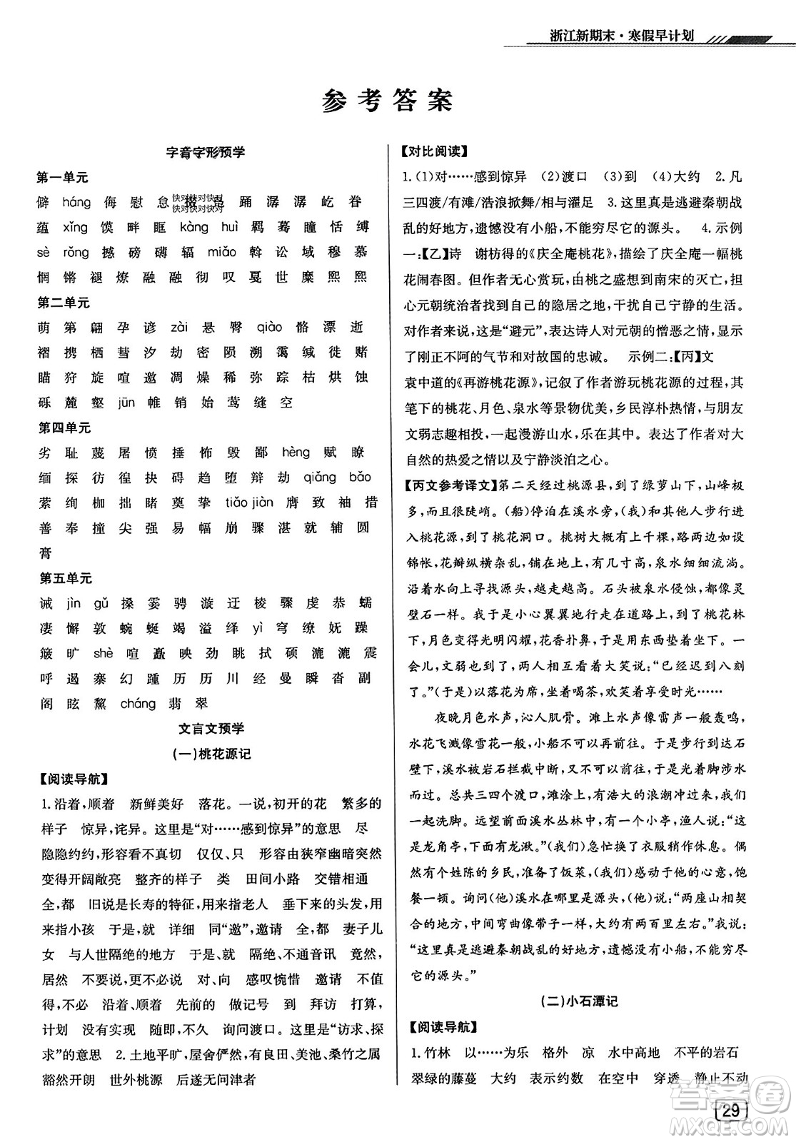 延邊人民出版社2023年秋浙江新期末八年級(jí)語文上冊(cè)人教版浙江專版答案