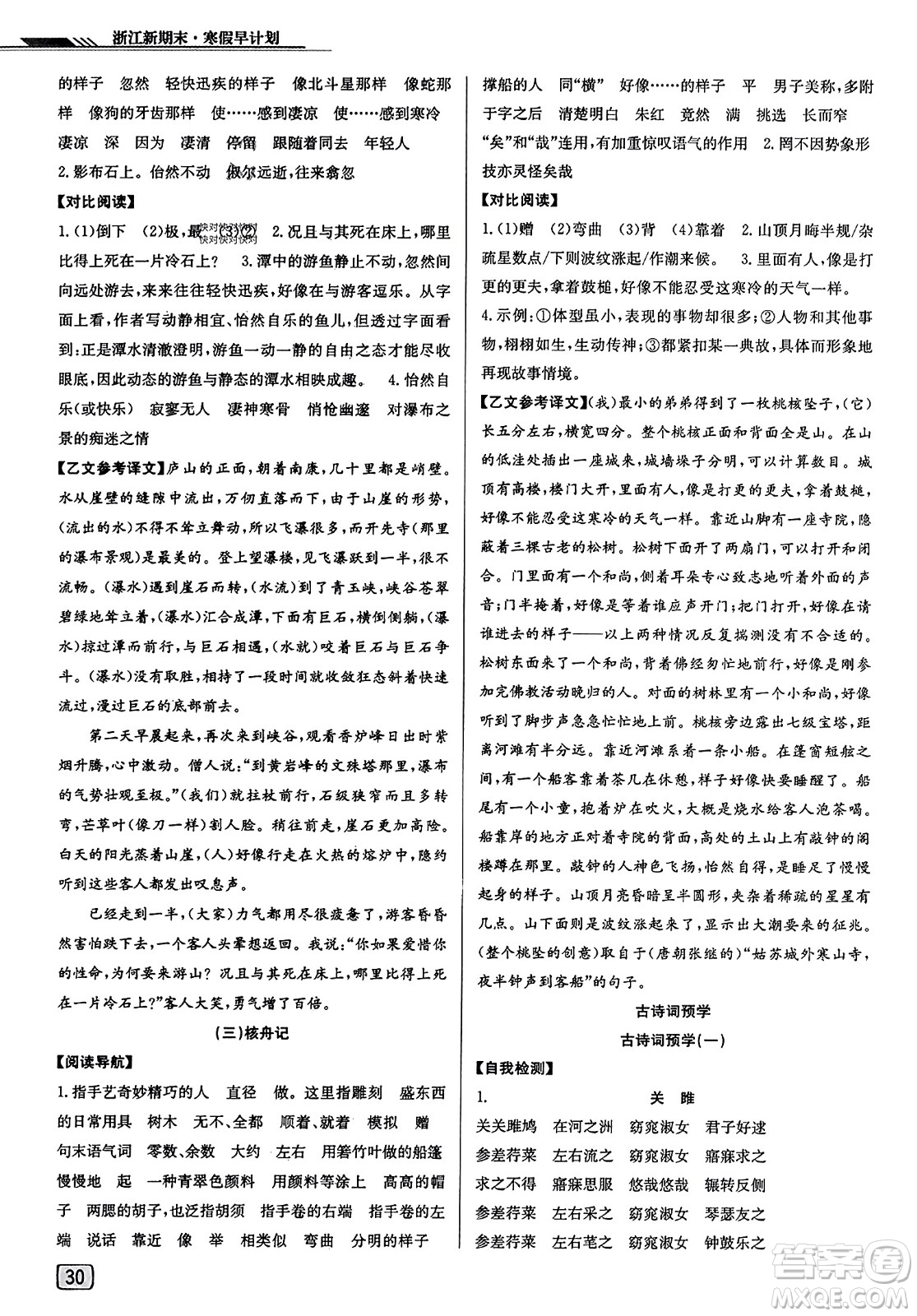 延邊人民出版社2023年秋浙江新期末八年級(jí)語文上冊(cè)人教版浙江專版答案