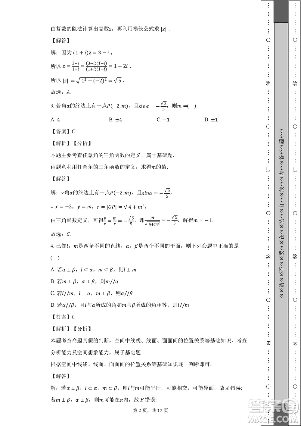 皖中名校聯(lián)盟2024屆高三上學(xué)期12月第四次聯(lián)考數(shù)學(xué)試題答案