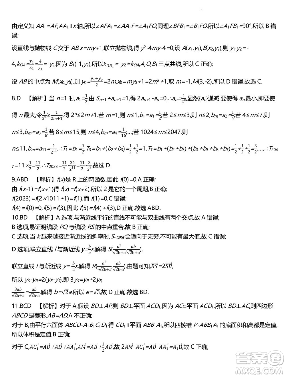 江蘇省百校聯(lián)考2024屆高三上學期12月第二次考試數學試卷及答案