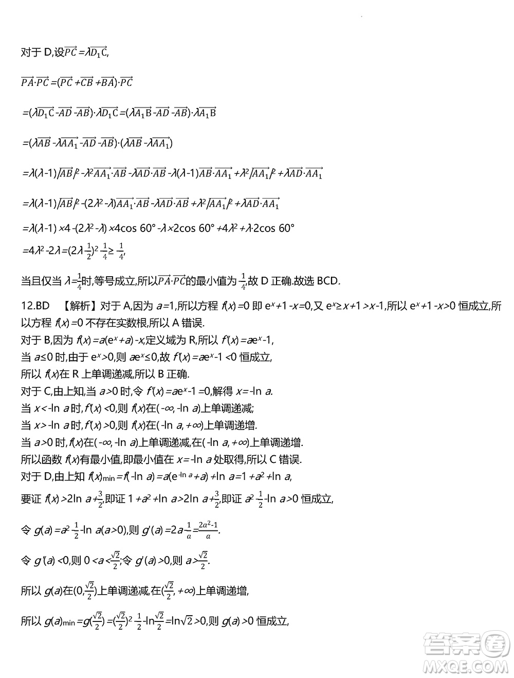 江蘇省百校聯(lián)考2024屆高三上學期12月第二次考試數學試卷及答案