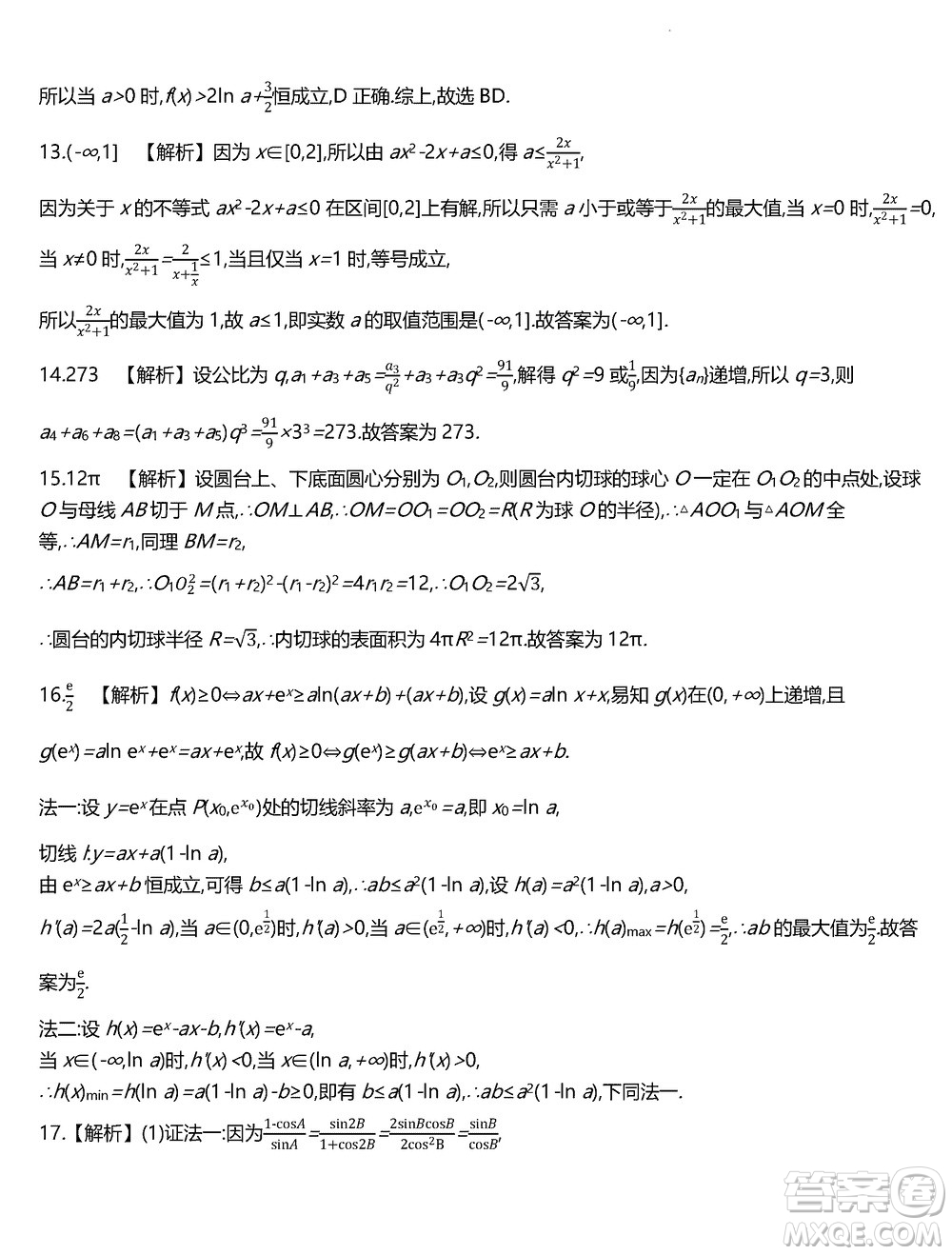 江蘇省百校聯(lián)考2024屆高三上學期12月第二次考試數學試卷及答案
