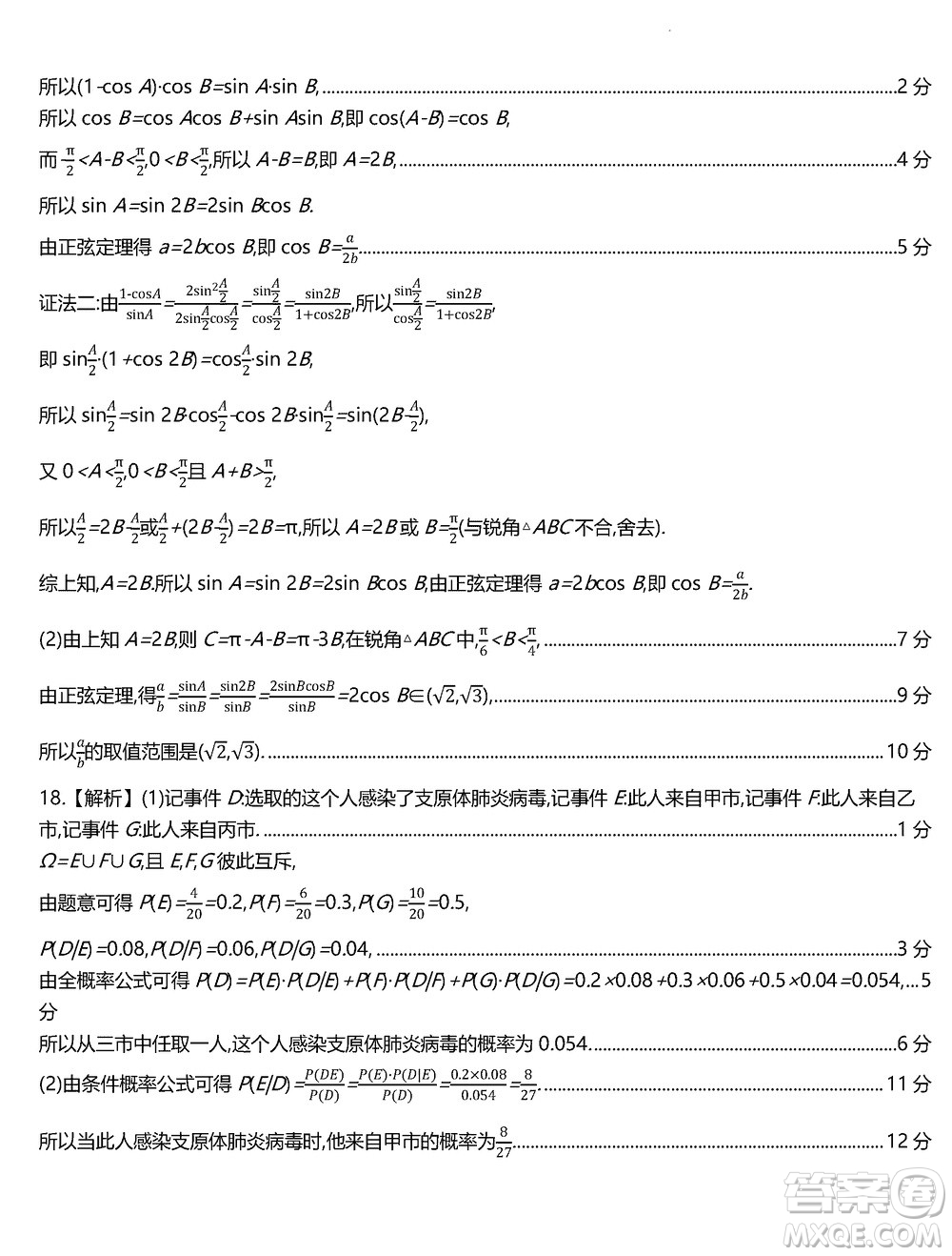 江蘇省百校聯(lián)考2024屆高三上學期12月第二次考試數學試卷及答案