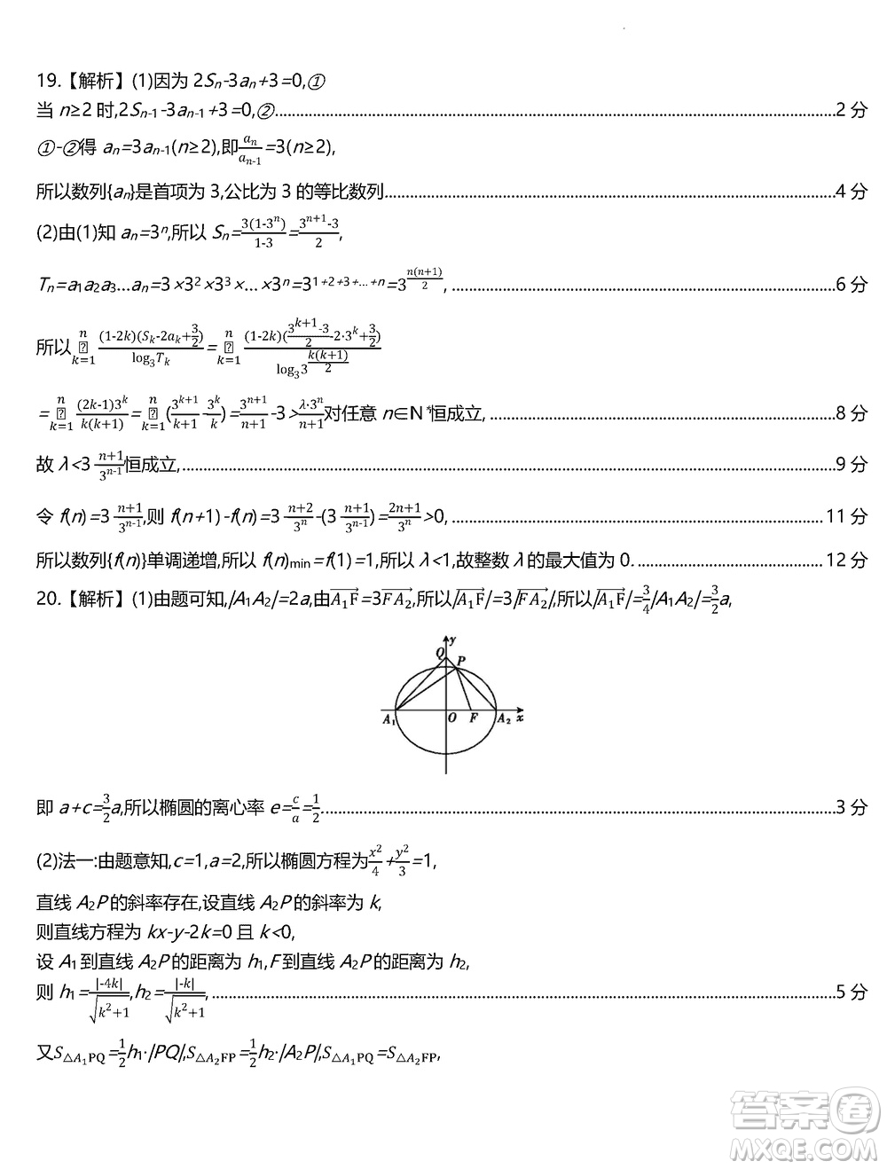 江蘇省百校聯(lián)考2024屆高三上學期12月第二次考試數學試卷及答案