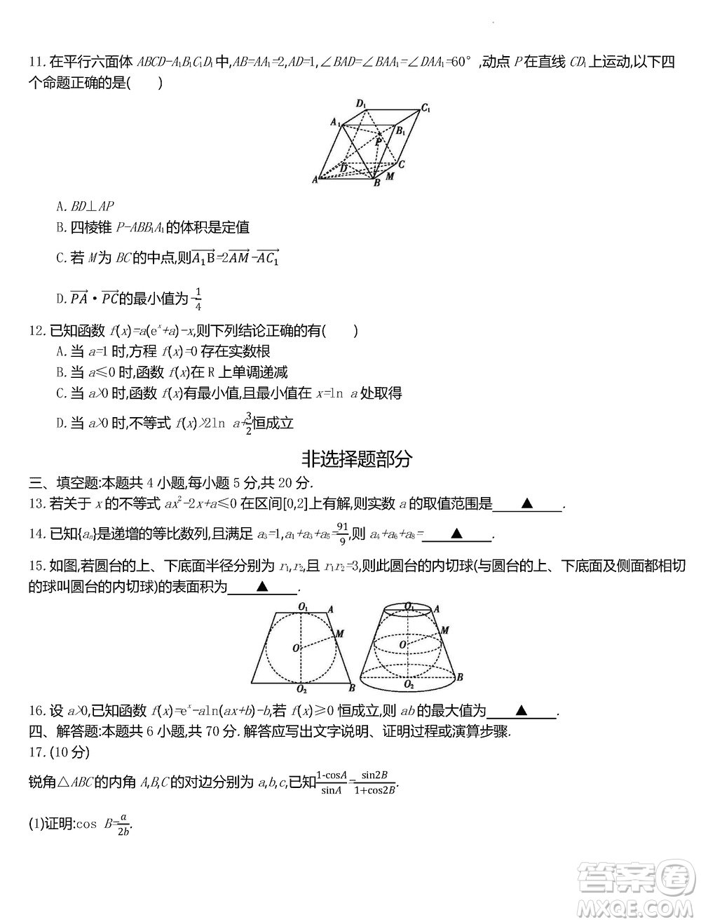 江蘇省百校聯(lián)考2024屆高三上學期12月第二次考試數學試卷及答案