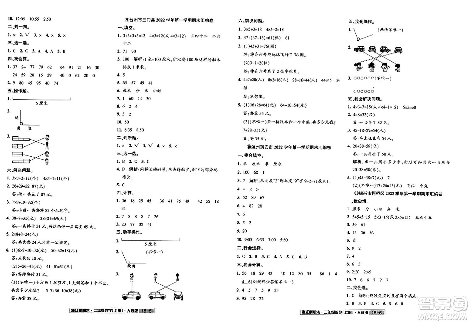 延邊人民出版社2023年秋浙江新期末二年級數(shù)學上冊人教版浙江專版答案