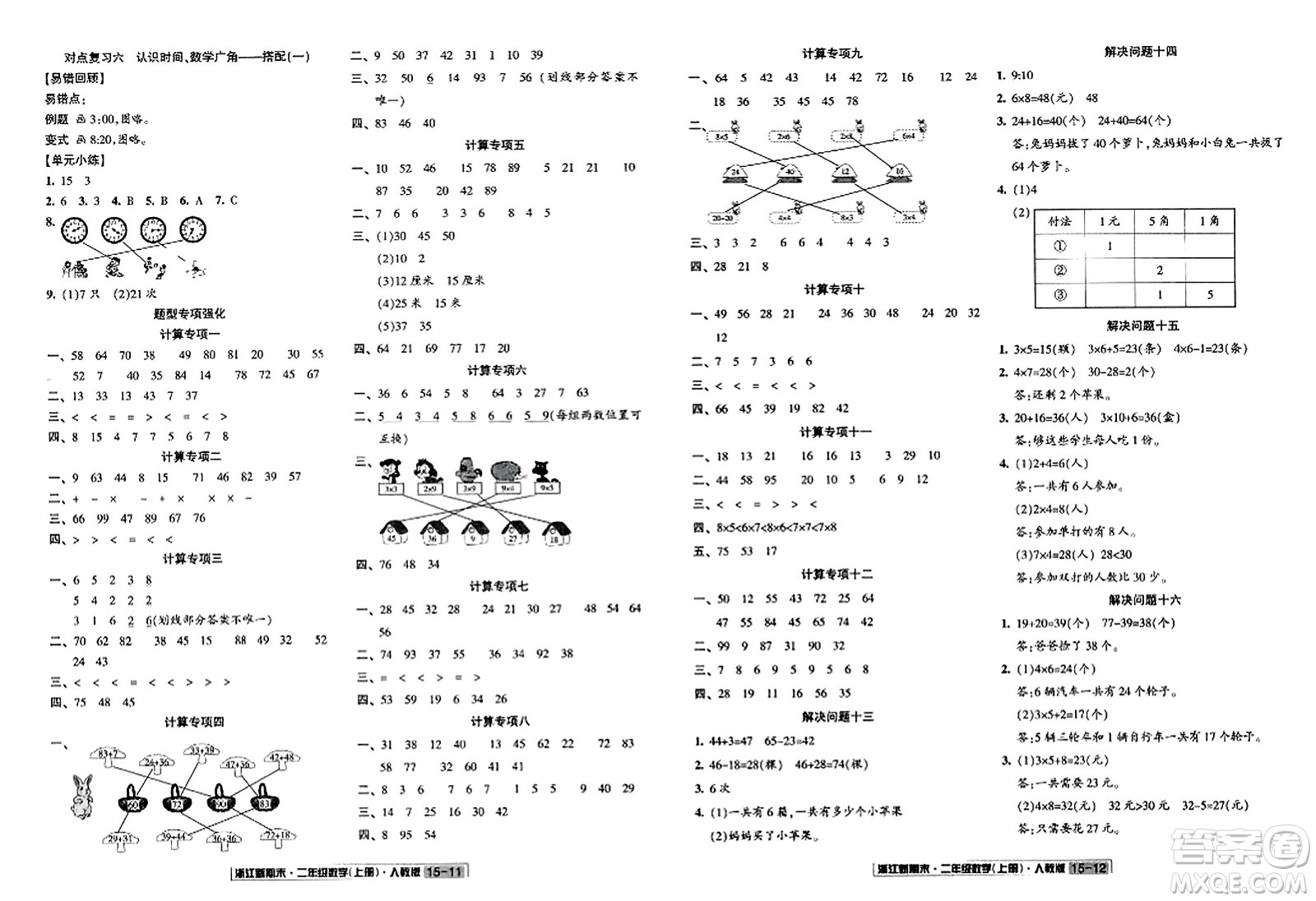 延邊人民出版社2023年秋浙江新期末二年級數(shù)學上冊人教版浙江專版答案