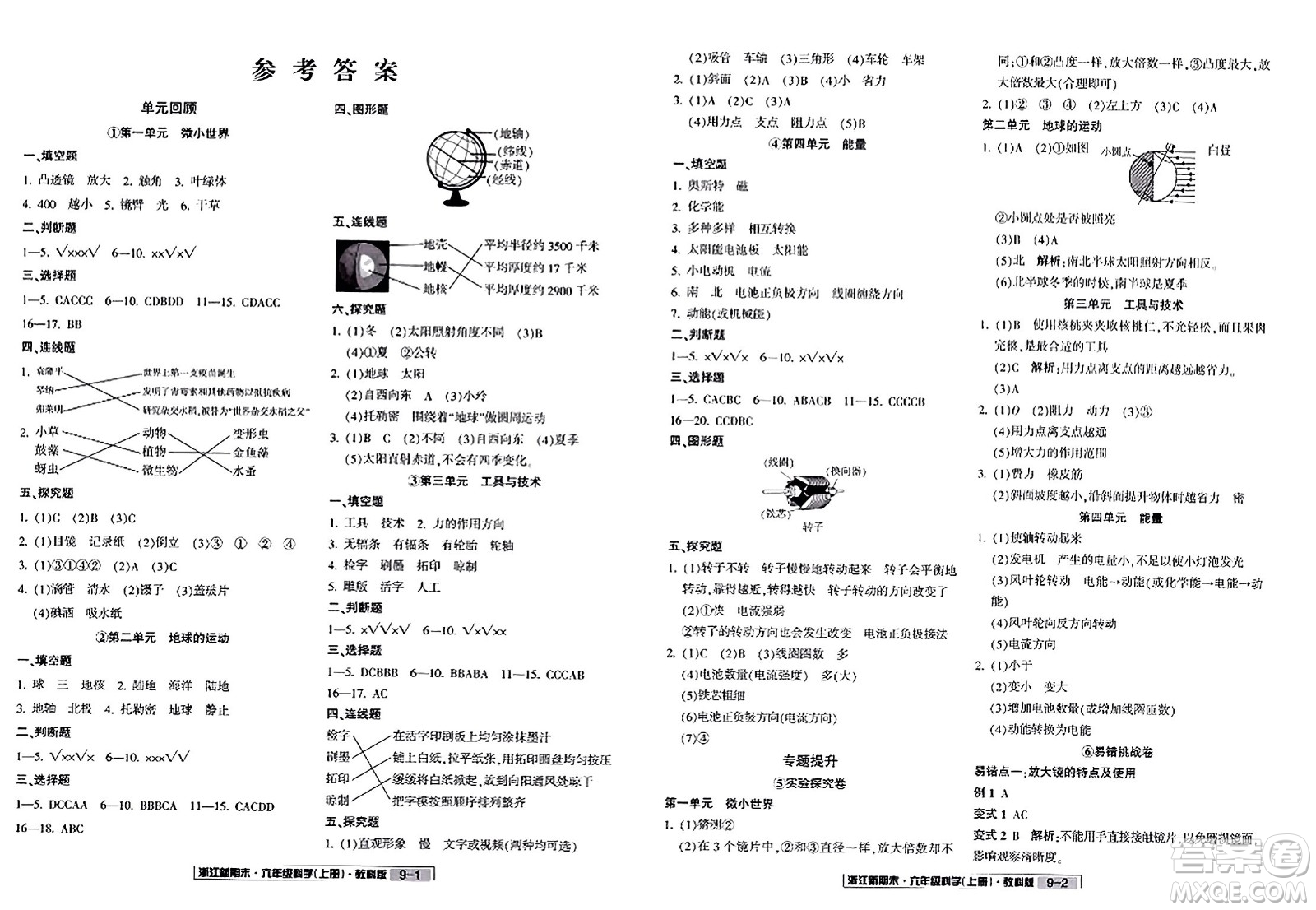 延邊人民出版社2023年秋浙江新期末六年級(jí)科學(xué)上冊(cè)教科版浙江專版答案