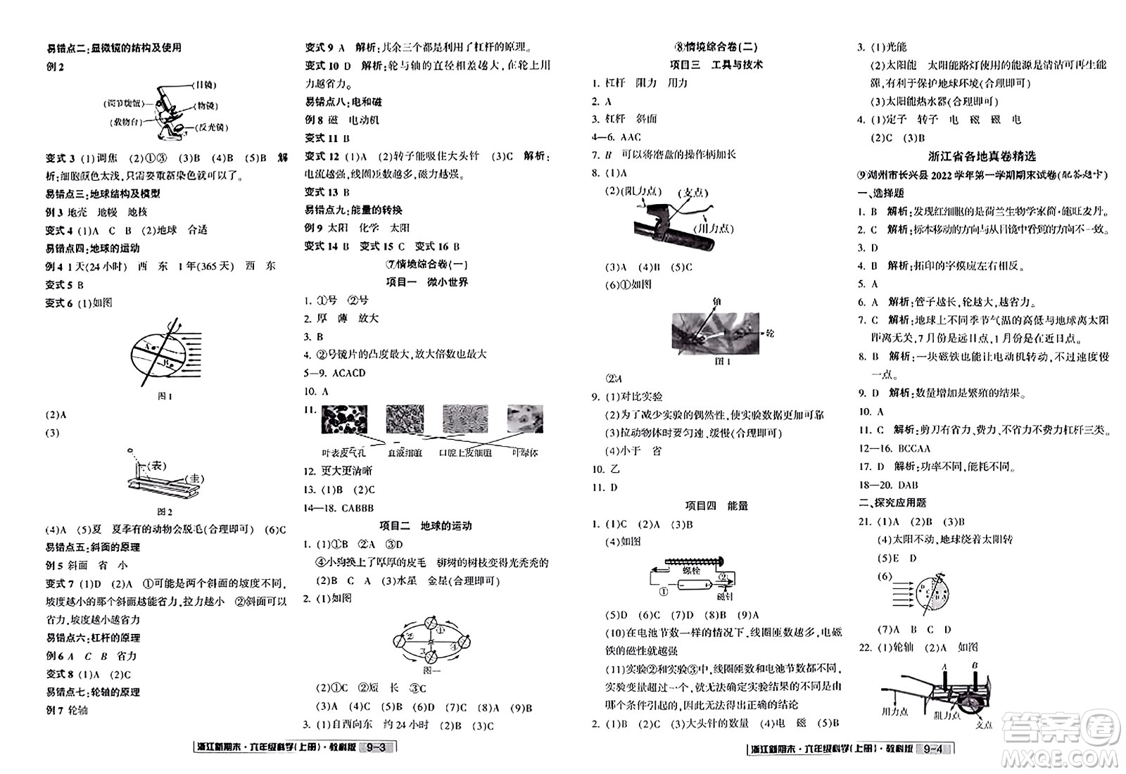 延邊人民出版社2023年秋浙江新期末六年級(jí)科學(xué)上冊(cè)教科版浙江專版答案