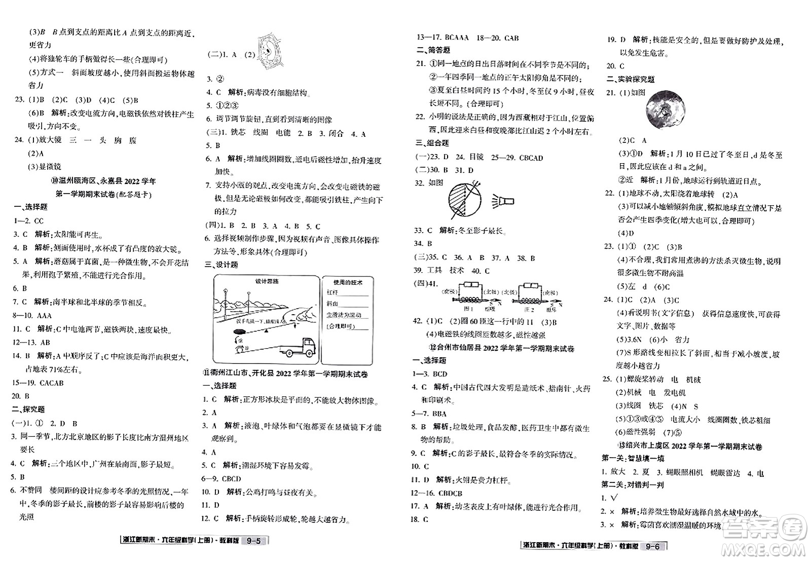 延邊人民出版社2023年秋浙江新期末六年級(jí)科學(xué)上冊(cè)教科版浙江專版答案