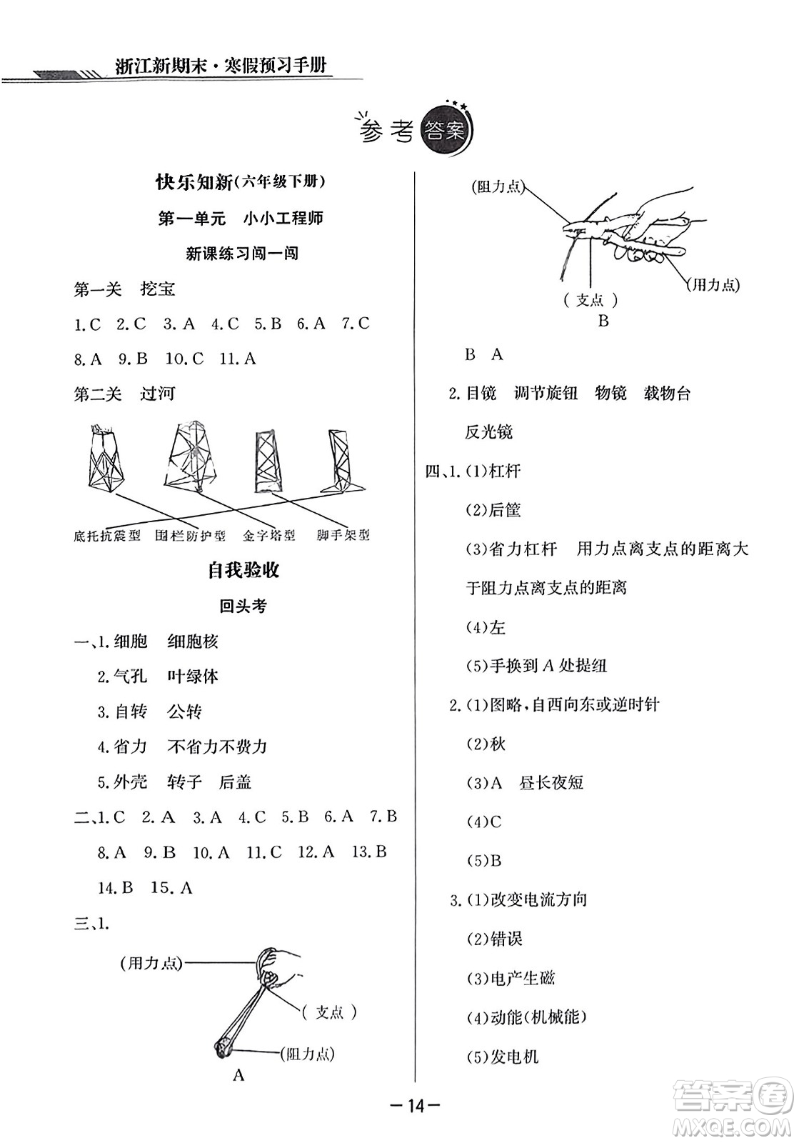 延邊人民出版社2023年秋浙江新期末六年級(jí)科學(xué)上冊(cè)教科版浙江專版答案