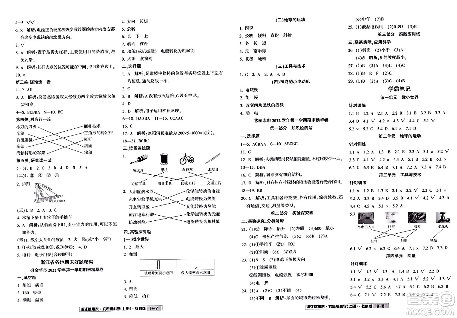 延邊人民出版社2023年秋浙江新期末六年級(jí)科學(xué)上冊(cè)教科版浙江專版答案