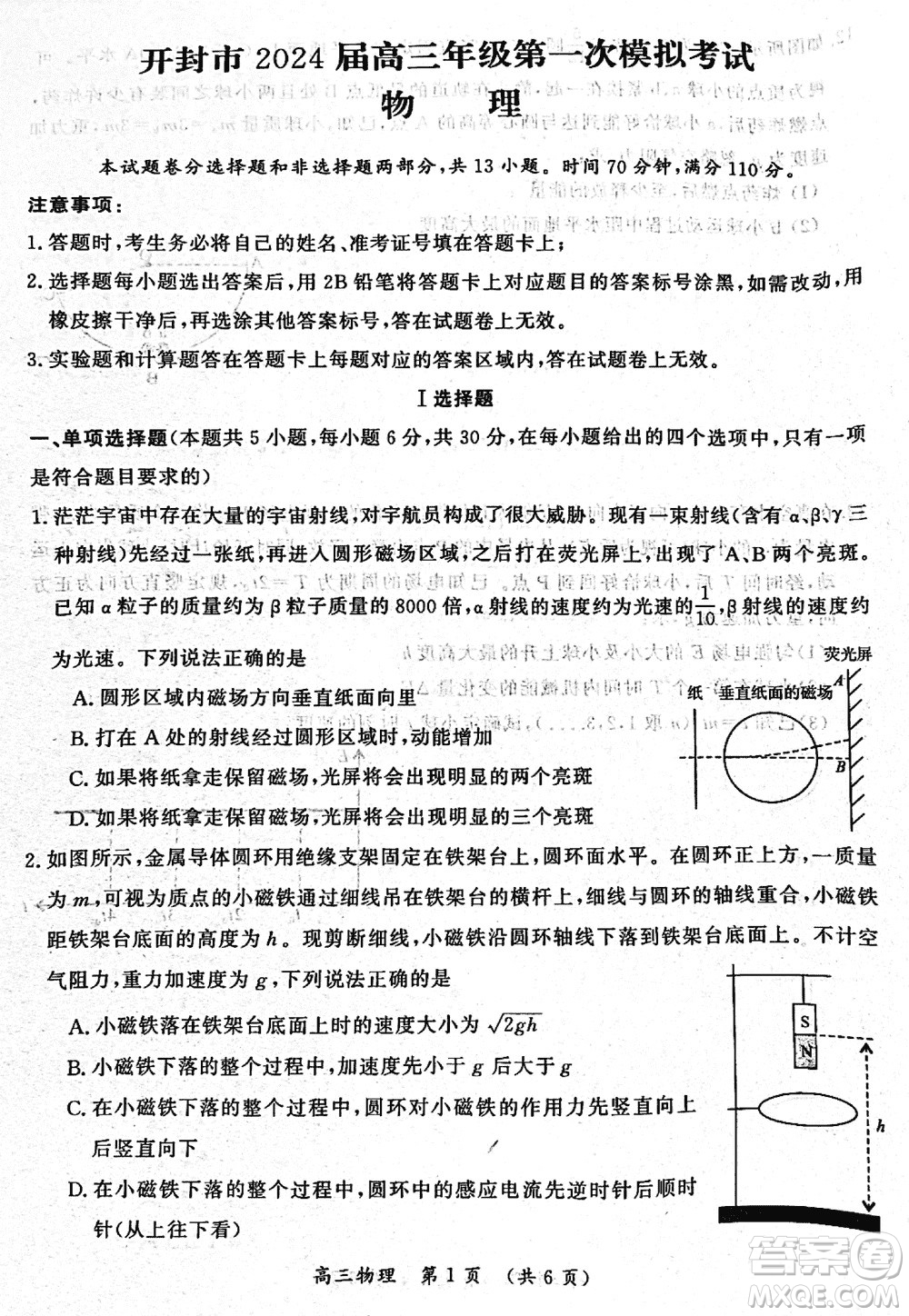 開(kāi)封市2024屆高三上學(xué)期12月第一次模擬考試物理參考答案