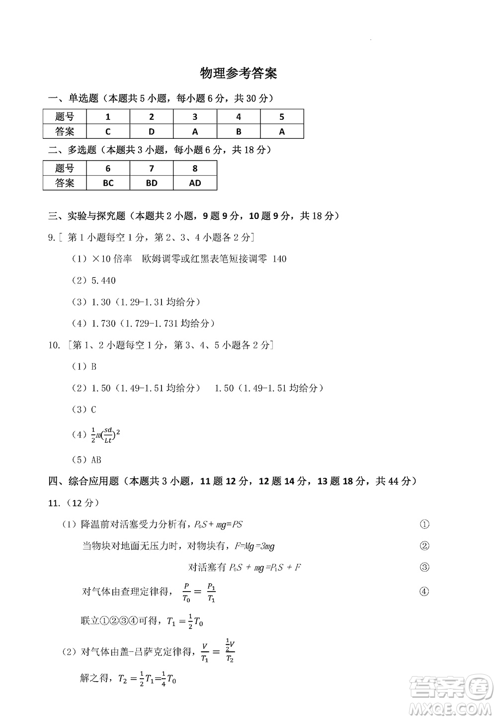 開(kāi)封市2024屆高三上學(xué)期12月第一次模擬考試物理參考答案