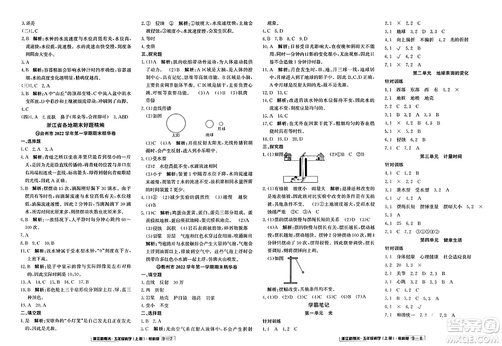 延邊人民出版社2023年秋浙江新期末五年級科學(xué)上冊教科版浙江專版答案