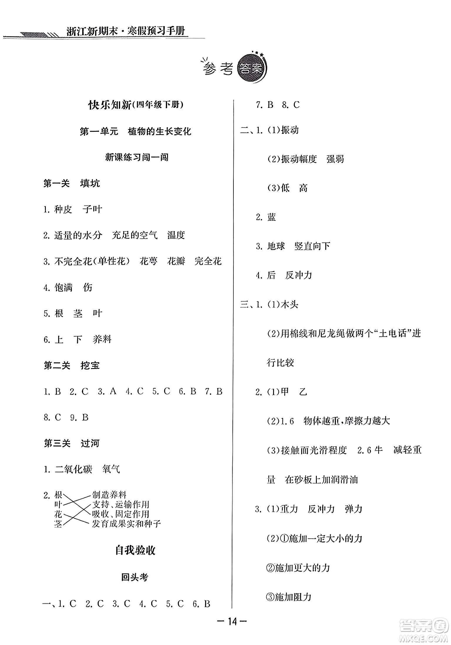 延邊人民出版社2023年秋浙江新期末四年級科學上冊教科版浙江專版答案