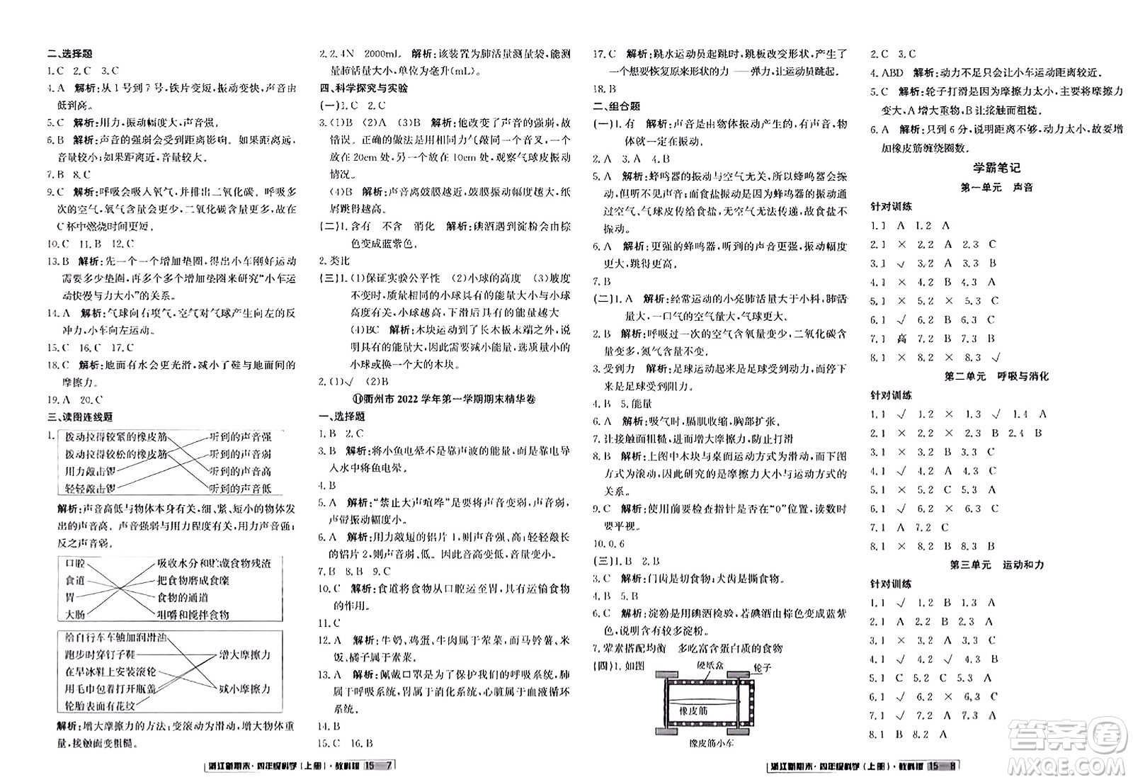 延邊人民出版社2023年秋浙江新期末四年級科學上冊教科版浙江專版答案