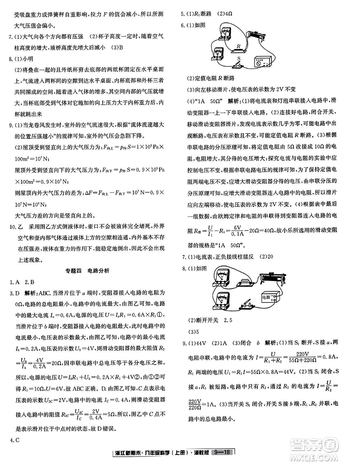 延邊人民出版社2023年秋浙江新期末八年級(jí)科學(xué)上冊(cè)浙教版浙江專版答案