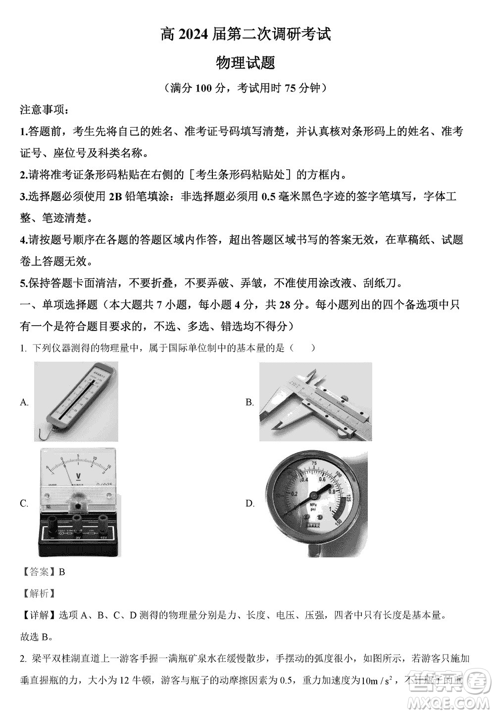 重慶市梁平區(qū)2024屆高三上學(xué)期第二次調(diào)研考試物理參考答案