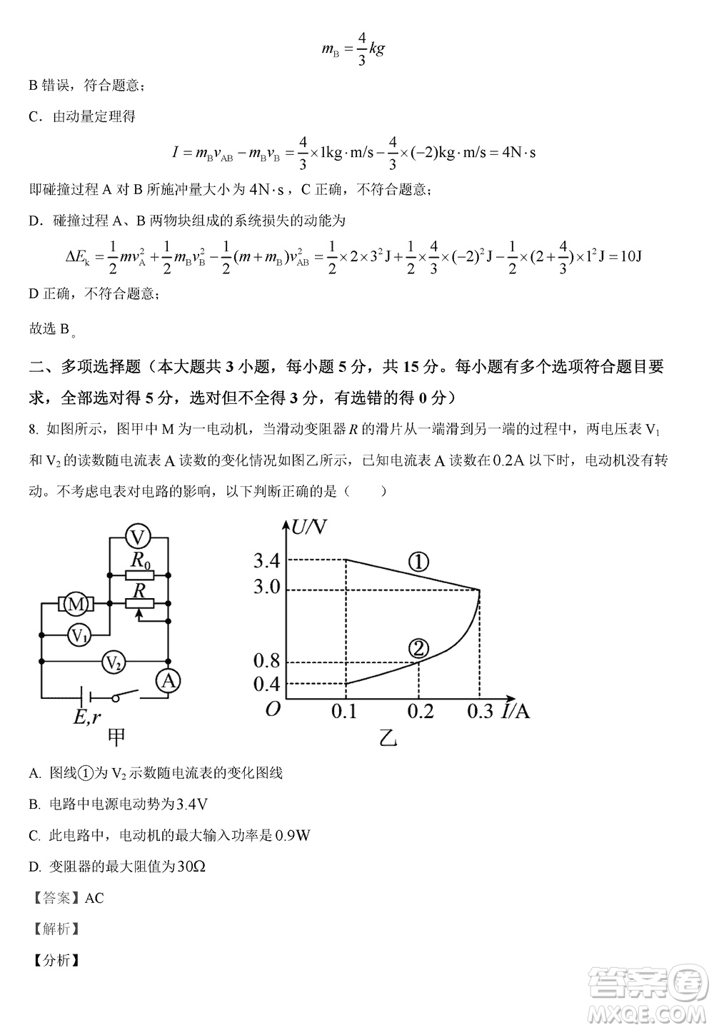 重慶市梁平區(qū)2024屆高三上學(xué)期第二次調(diào)研考試物理參考答案