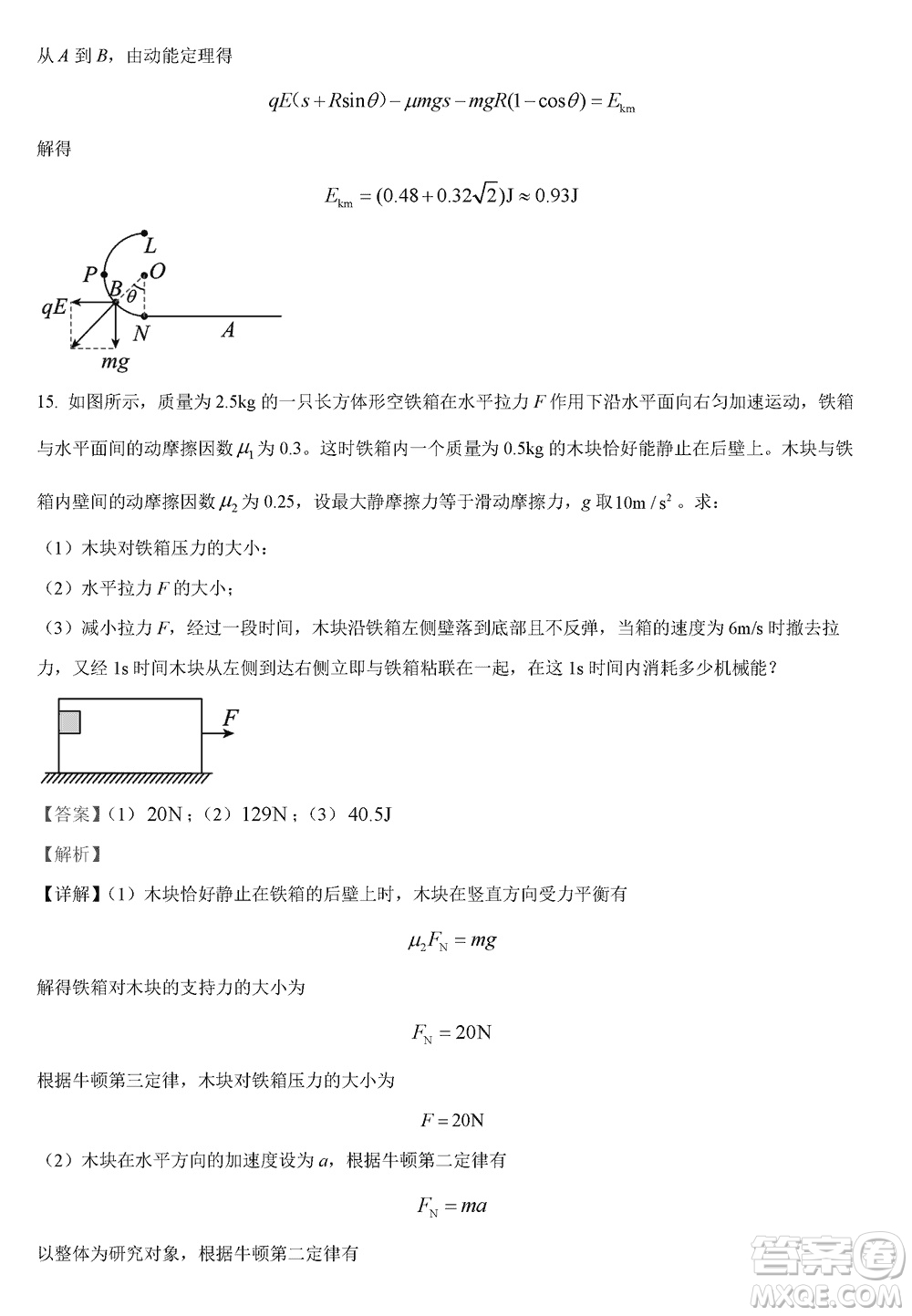 重慶市梁平區(qū)2024屆高三上學(xué)期第二次調(diào)研考試物理參考答案