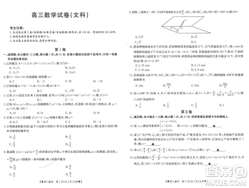 青海寧夏部分名校2024屆高三上學期12月調(diào)研考試文科數(shù)學參考答案