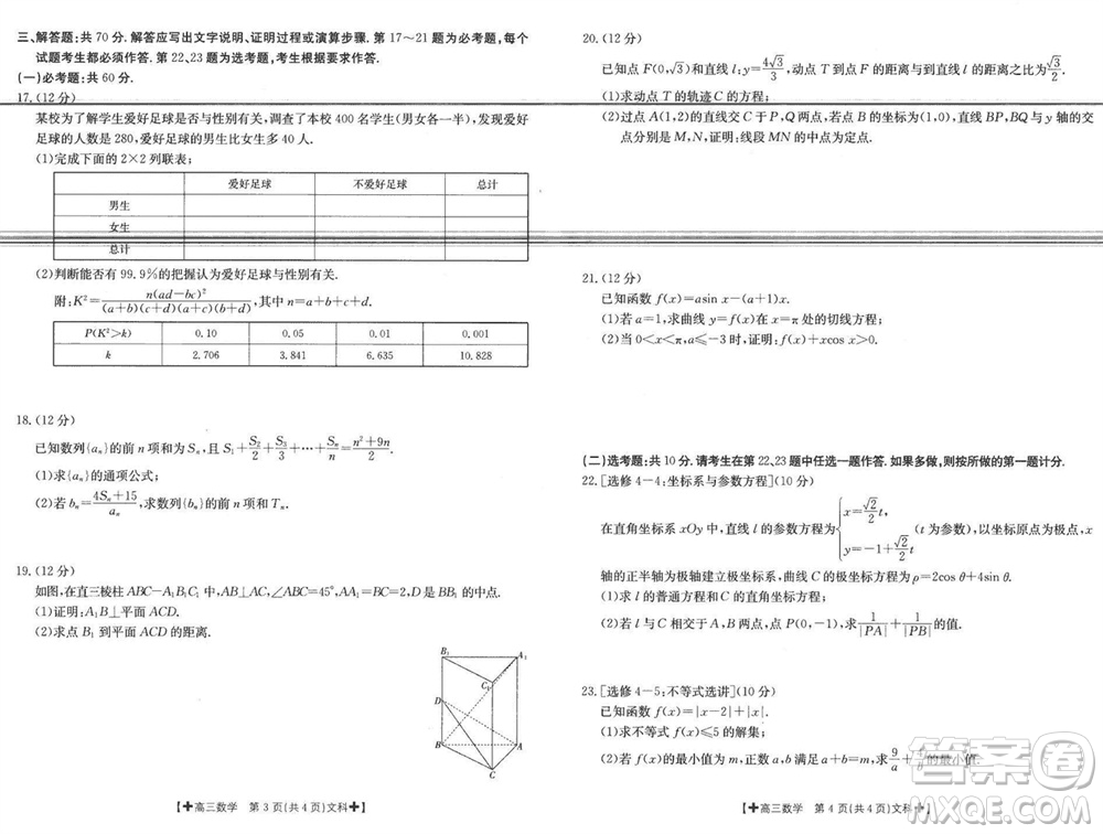 青海寧夏部分名校2024屆高三上學期12月調(diào)研考試文科數(shù)學參考答案