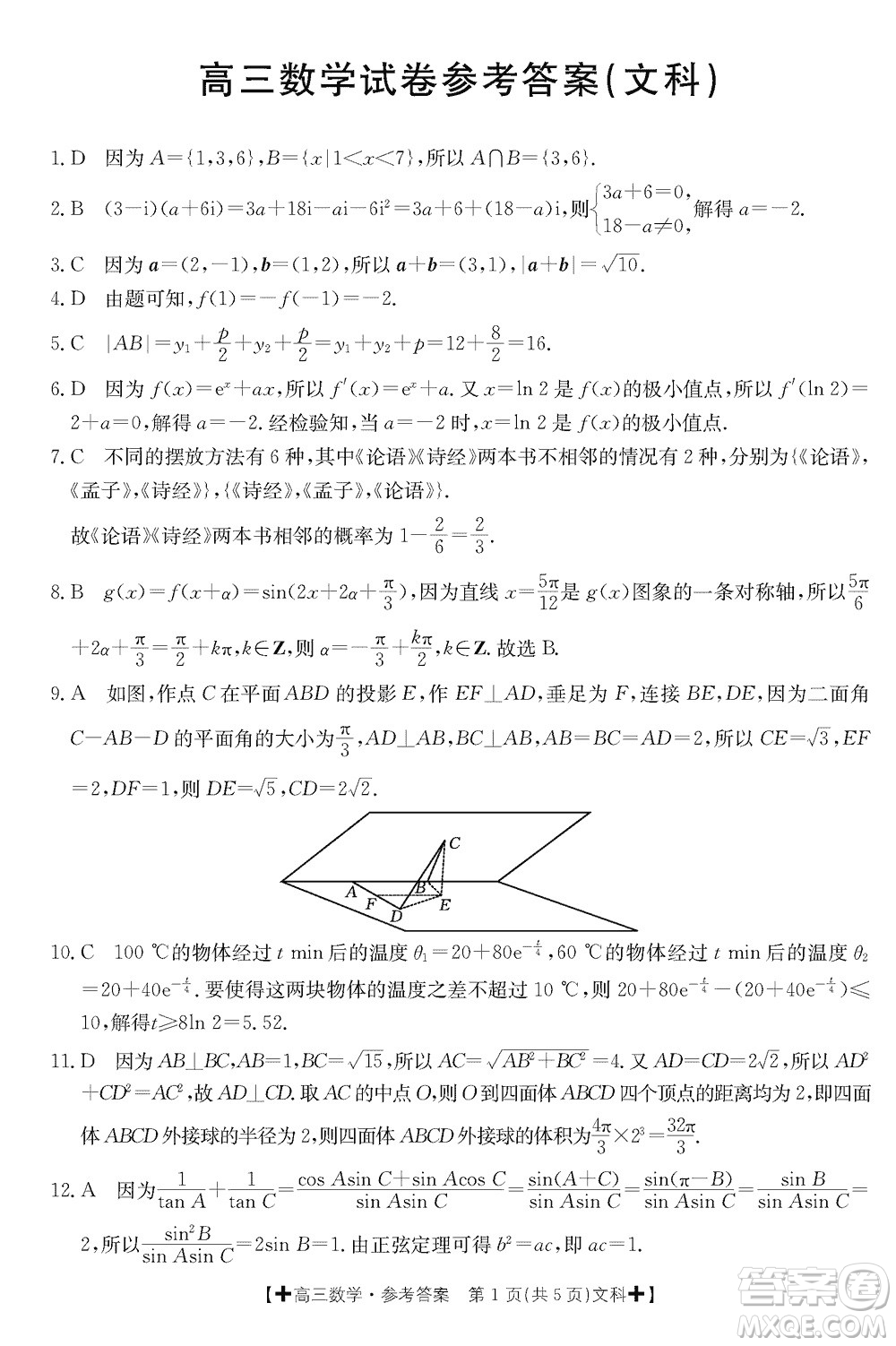 青海寧夏部分名校2024屆高三上學期12月調(diào)研考試文科數(shù)學參考答案