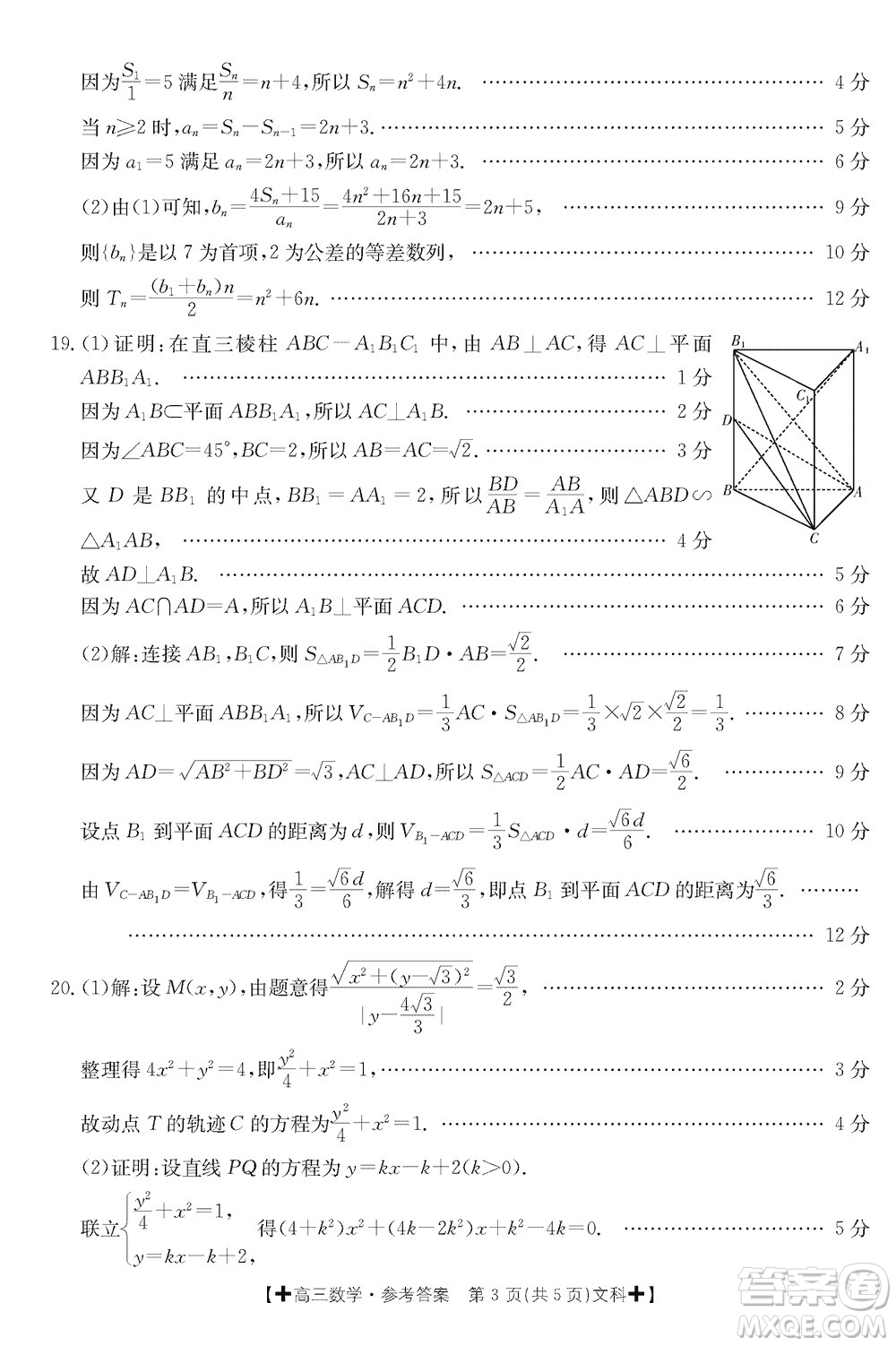 青海寧夏部分名校2024屆高三上學期12月調(diào)研考試文科數(shù)學參考答案