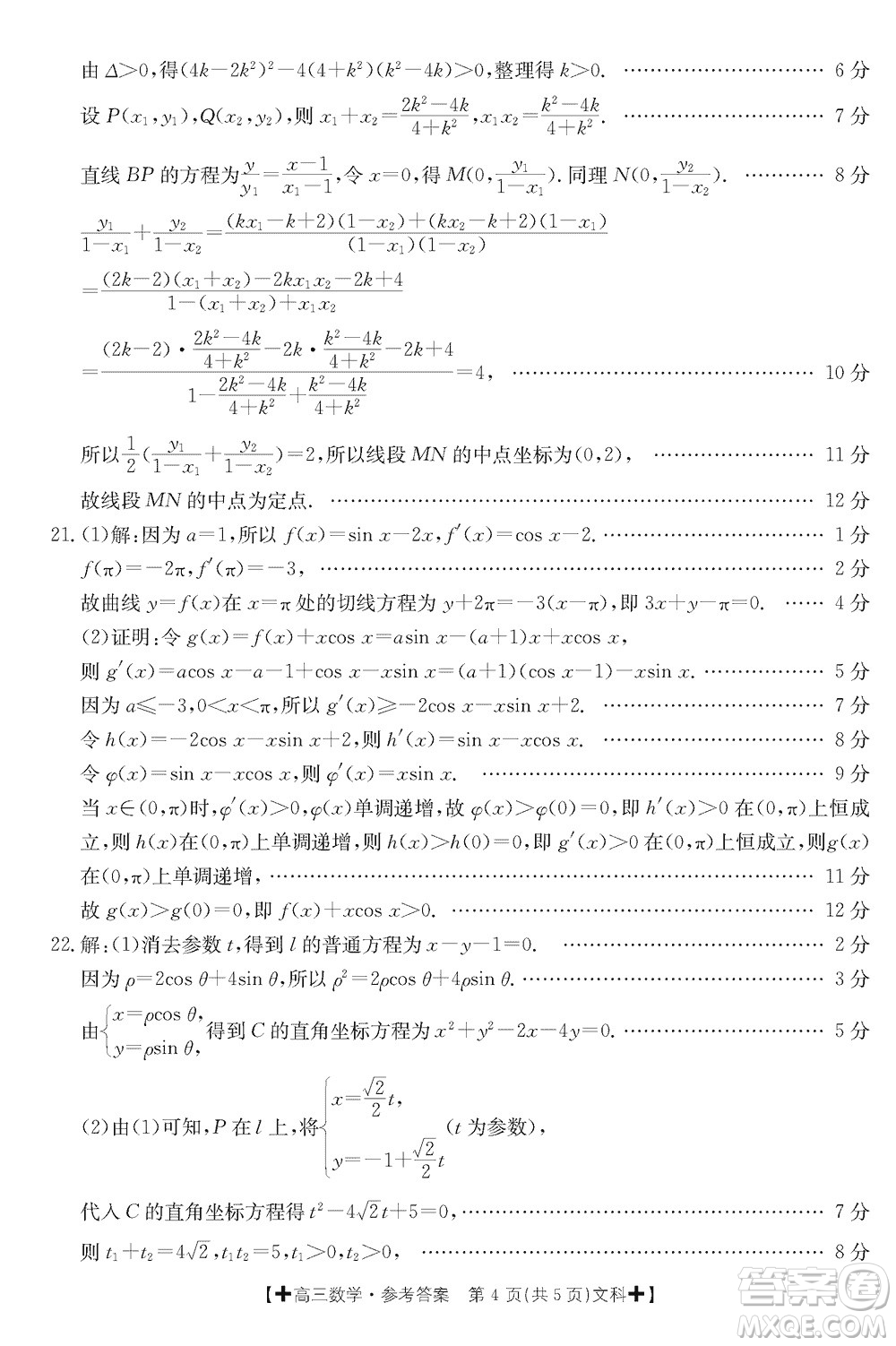 青海寧夏部分名校2024屆高三上學期12月調(diào)研考試文科數(shù)學參考答案