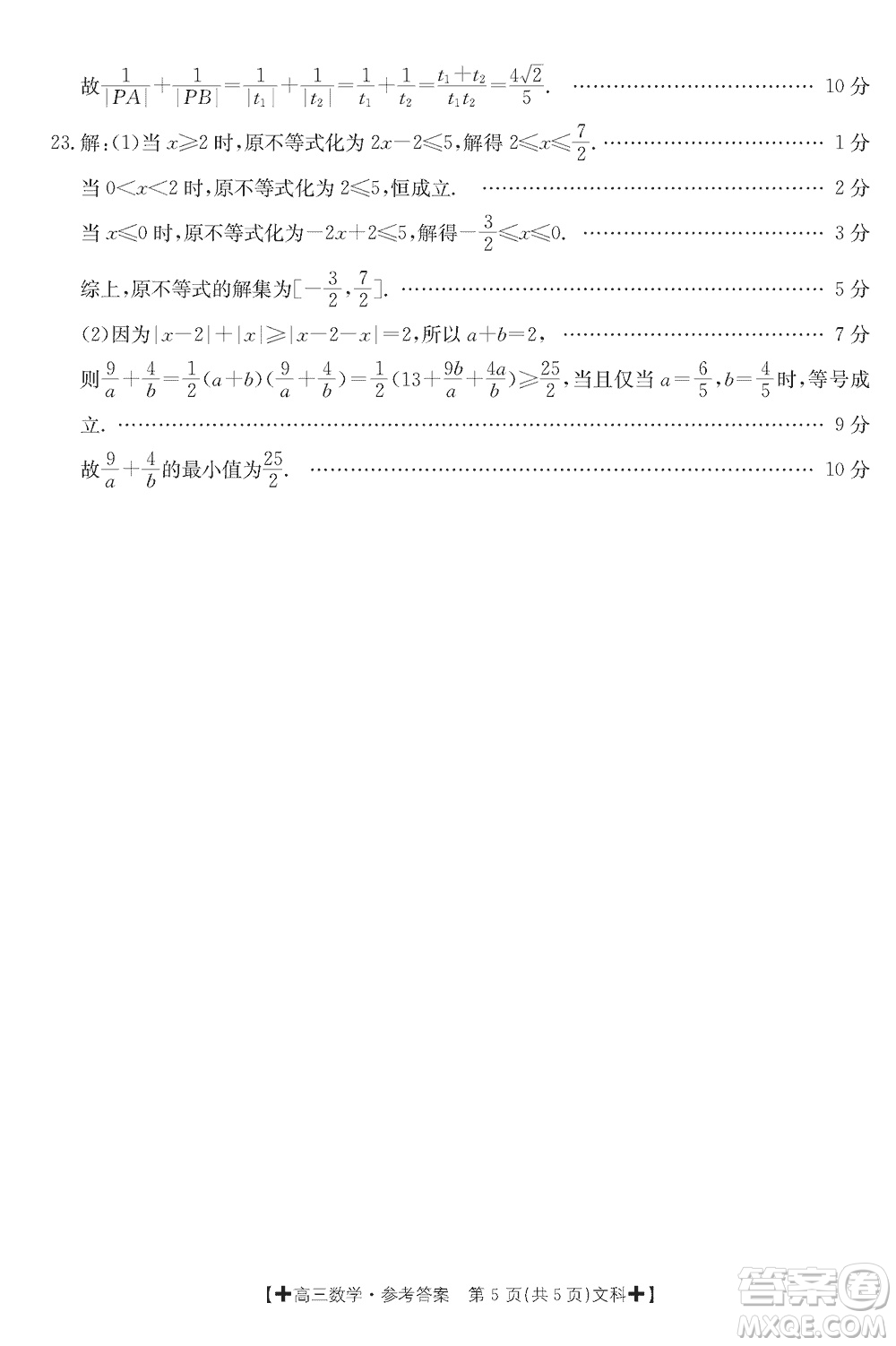 青海寧夏部分名校2024屆高三上學期12月調(diào)研考試文科數(shù)學參考答案