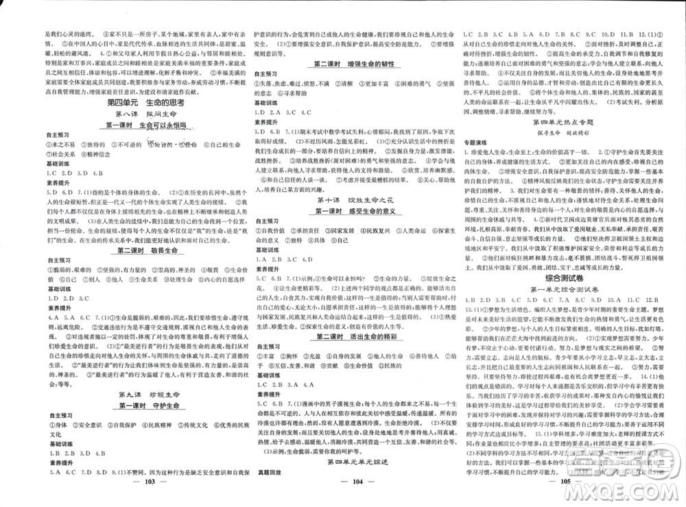 四川大學(xué)出版社2023年秋名校課堂內(nèi)外七年級(jí)道德與法治上冊(cè)人教版參考答案