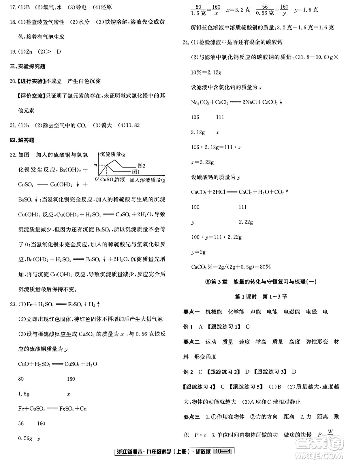 延邊人民出版社2023年秋浙江新期末九年級科學(xué)上冊浙教版浙江專版答案